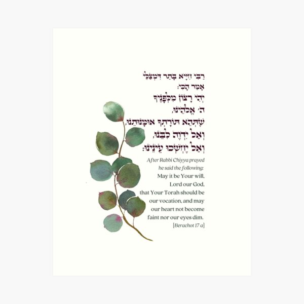 Item preview, Rabbi Chiyya Hebrew Prayer of a Torah Scholar designed and sold by JMMJudaica.