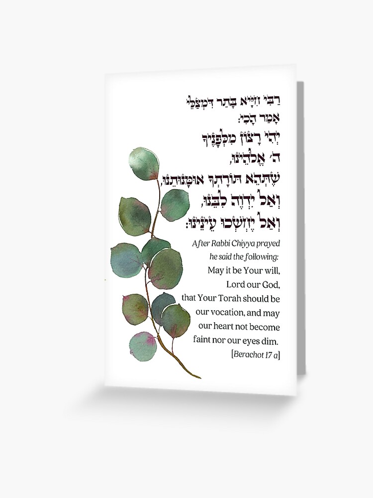 Hebrew Shema Israel - Jewish Prayer - Torah/Bible Quote Greeting Card for  Sale by JMMJudaica