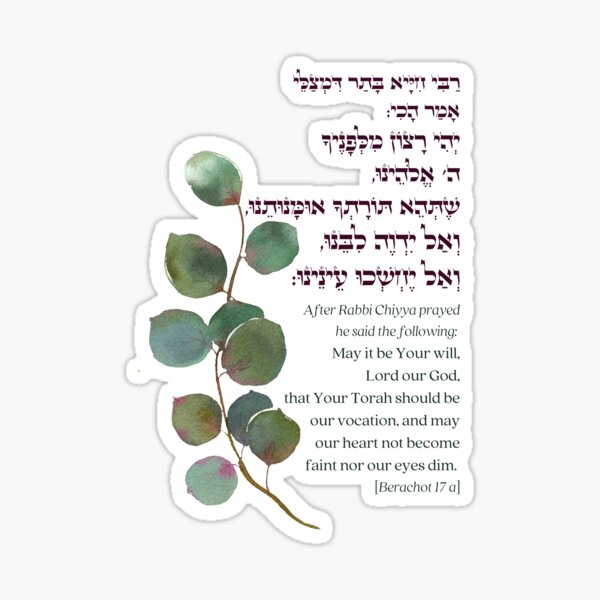 Item preview, Rabbi Chiyya Hebrew Prayer of a Torah Scholar designed and sold by JMMJudaica.