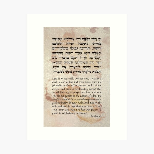 Item preview, Rabbi Elazar's Hebrew Prayer from Talmud - Inspirational Gift designed and sold by JMMJudaica.