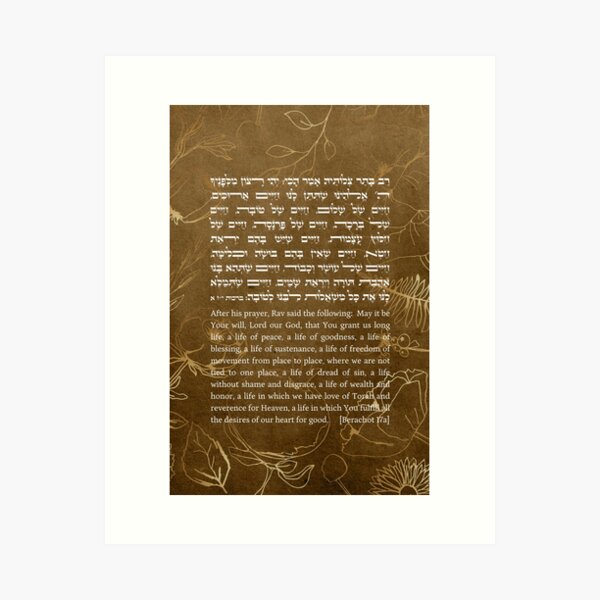 Item preview, Rav's Hebrew Prayer from Talmud for a Good Life designed and sold by JMMJudaica.