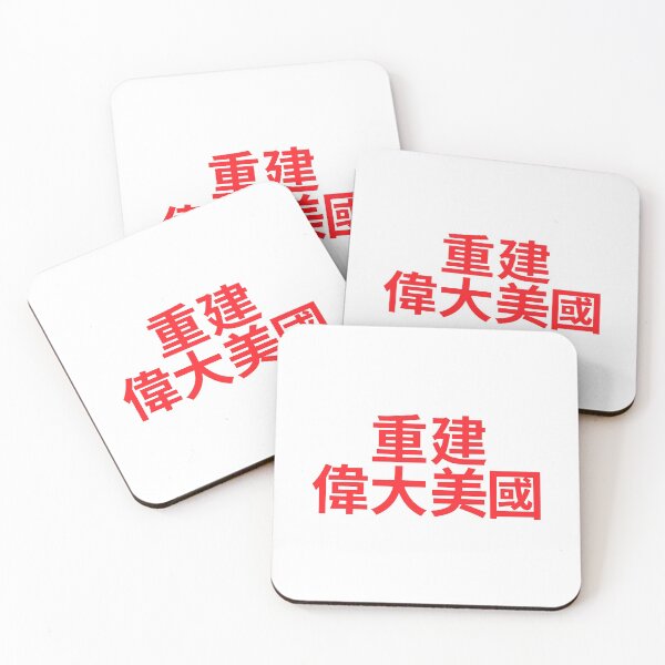Item preview,  Make America Great Again - MAGA written in Chinese characters designed and sold by mrsupicku.