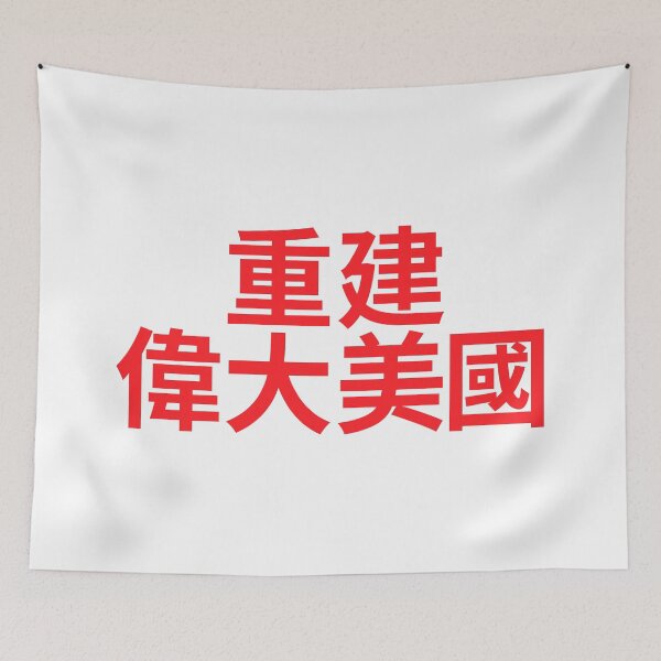 Item preview,  Make America Great Again - MAGA written in Chinese characters designed and sold by mrsupicku.