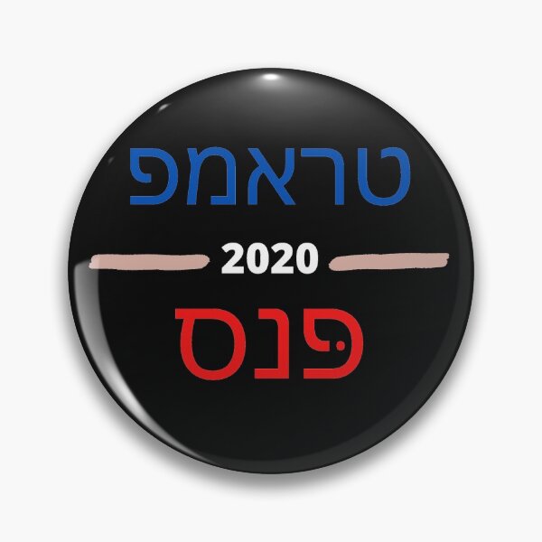 Item preview, Trump Pence 2020 In Hebrew designed and sold by moonshinemetees.