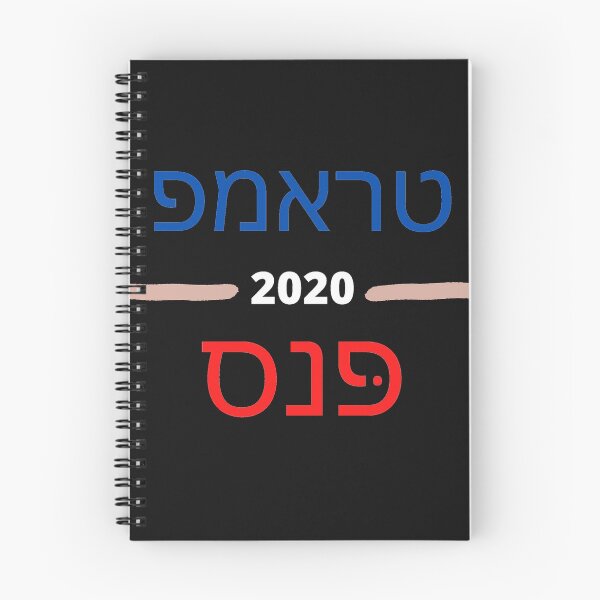 Item preview, Trump Pence 2020 In Hebrew designed and sold by moonshinemetees.