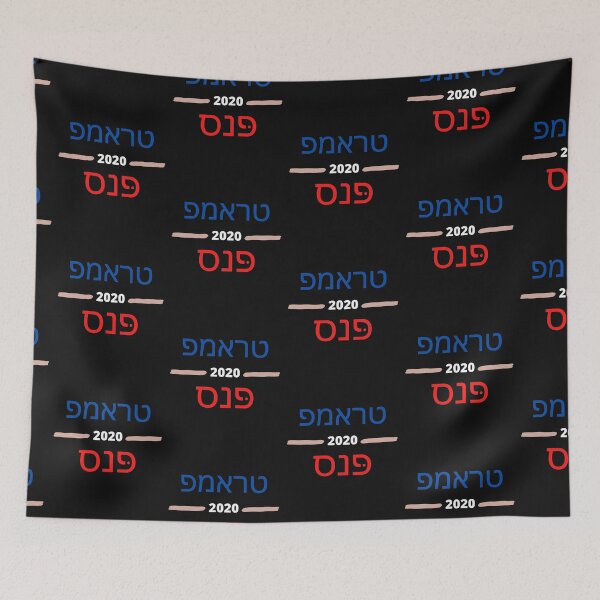 Item preview, Trump Pence 2020 In Hebrew designed and sold by moonshinemetees.