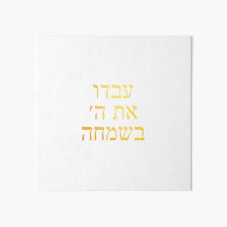 Serve God with Happiness Art Board Print
