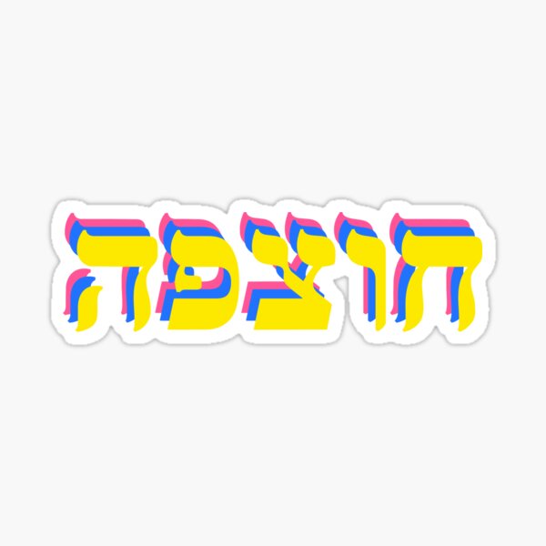 Chutzpah, חצפה Sticker for Sale by HalSyd