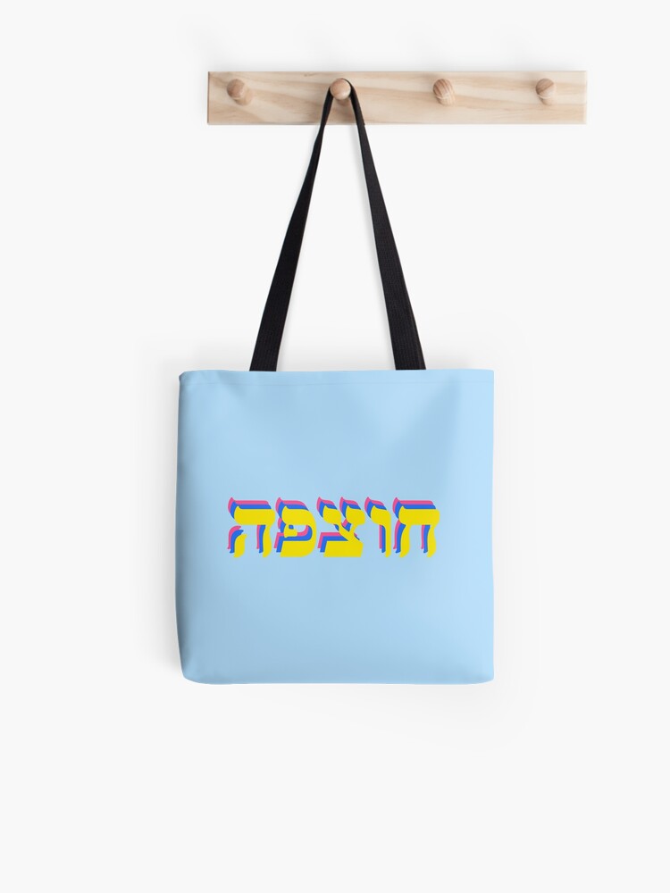 Chutzpah White Tote