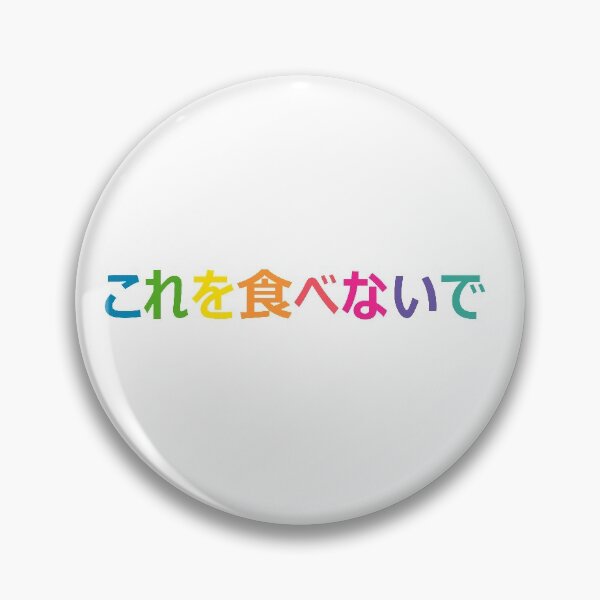 Item preview, do not eat this in japanese designed and sold by greatnorris.