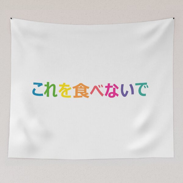 Item preview, do not eat this in japanese designed and sold by greatnorris.