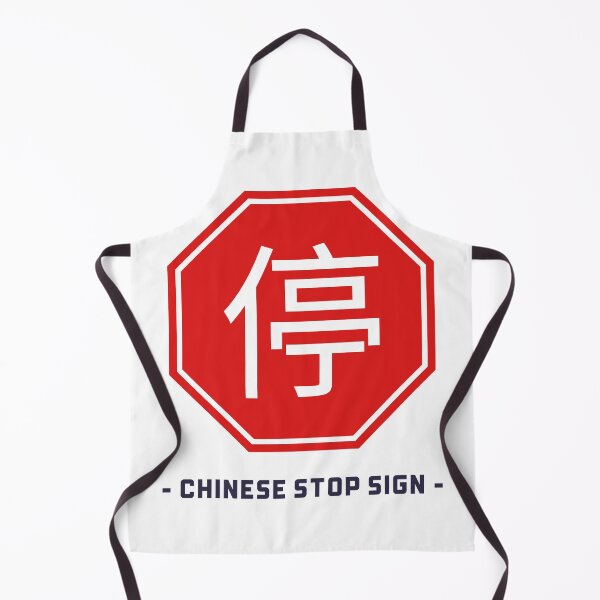Item preview, Chinese Stop Sign designed and sold by besttwlife.