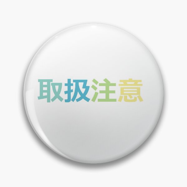 Item preview, Handle with care - in Japanese - Pastell colours designed and sold by greatnorris.