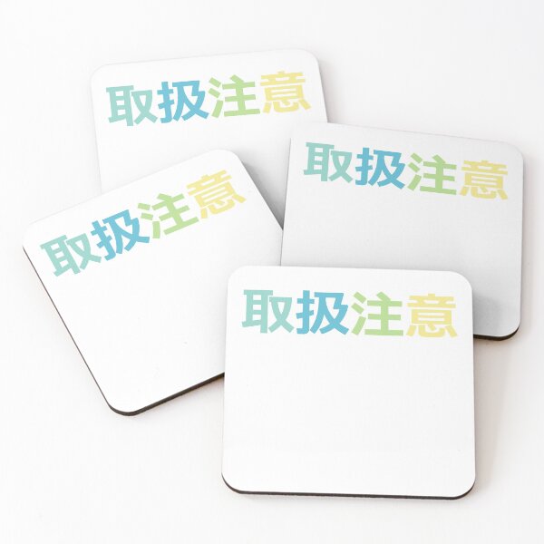 Item preview, Handle with care - in Japanese - Pastell colours designed and sold by greatnorris.