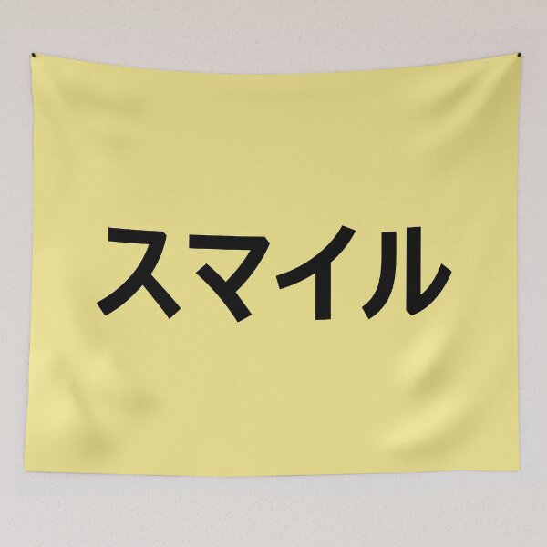 Item preview, Smile in Japanese - Katakana Style designed and sold by greatnorris.