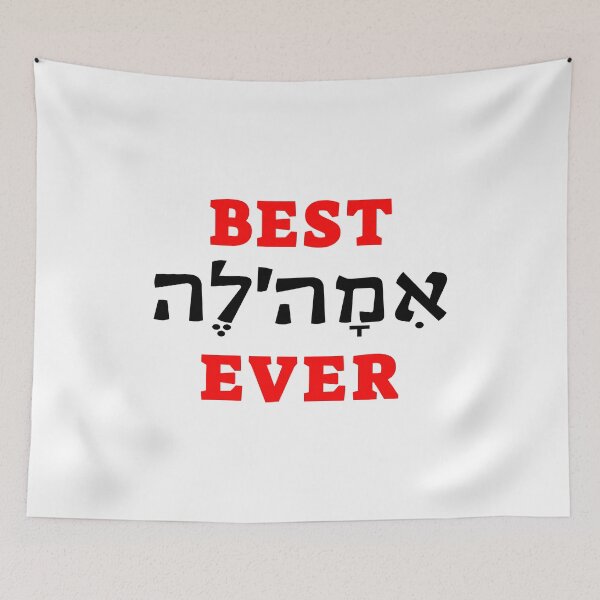 Item preview, Best mom ever, Gift for mom's birthday, gift in Hebrew, Israeli Hebrew, Jewish holidays designed and sold by Beitili.