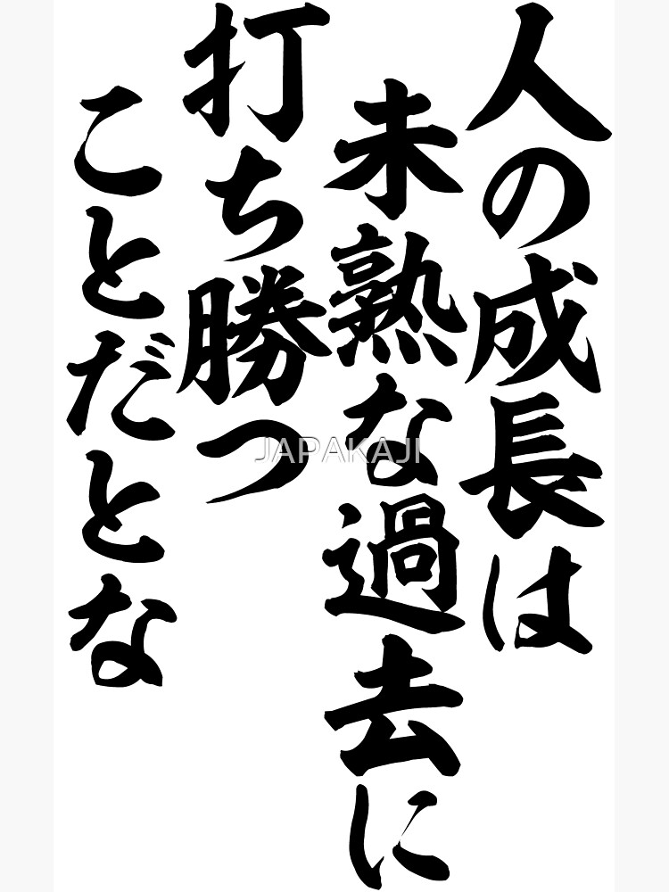 打ち勝つ