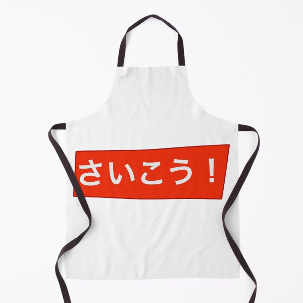 Item preview, Saikou! (Best) hiragana red background designed and sold by gruthepidgeon.