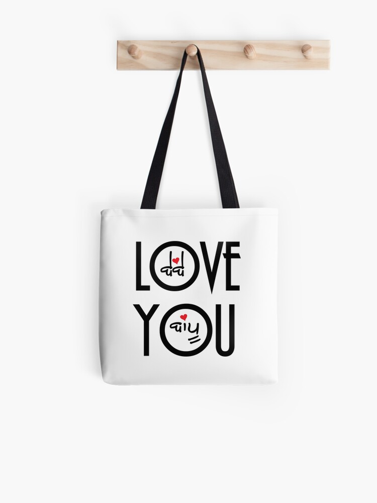 Love You Bebe Bapu Tote Bag By Guri386 Redbubble