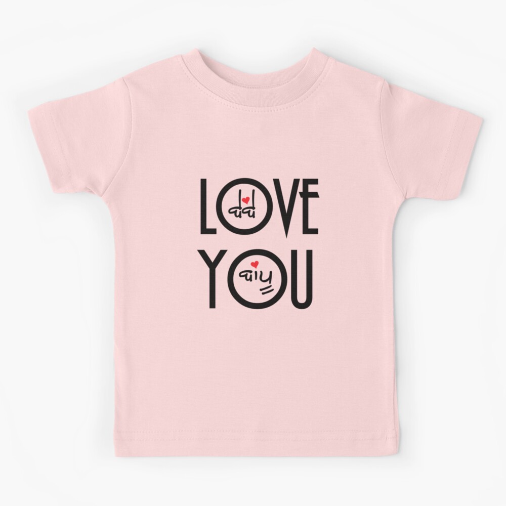 Love You Bebe Bapu Kids T Shirt For Sale By Guri386 Redbubble