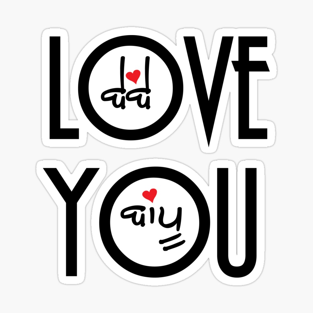 Love You Bebe Bapu Sticker By Guri386 Redbubble