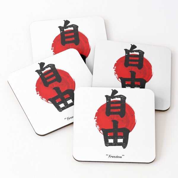 Item preview, Japanese Calligraphy Freedom designed and sold by EGIT.