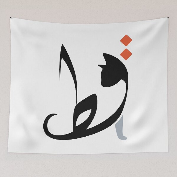 Item preview, Cat Calligraphy designed and sold by moslem-pride.