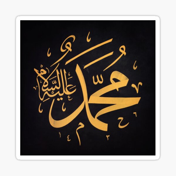 Stickers Muraux Islamiques Muhammad Rasulullah Calligraphie Islamique Art  Mural Décalcomanies Coran Dua Islamique (130 X 60 [x4187]