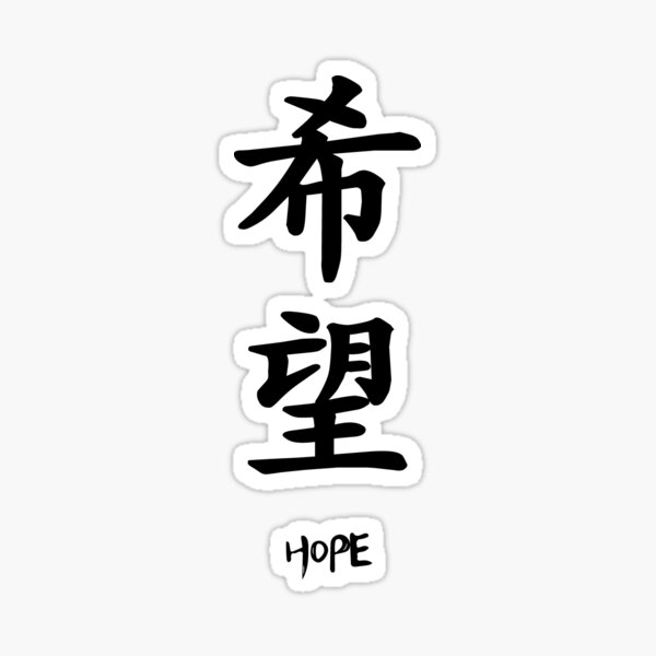 Japanese Hope Tattoo