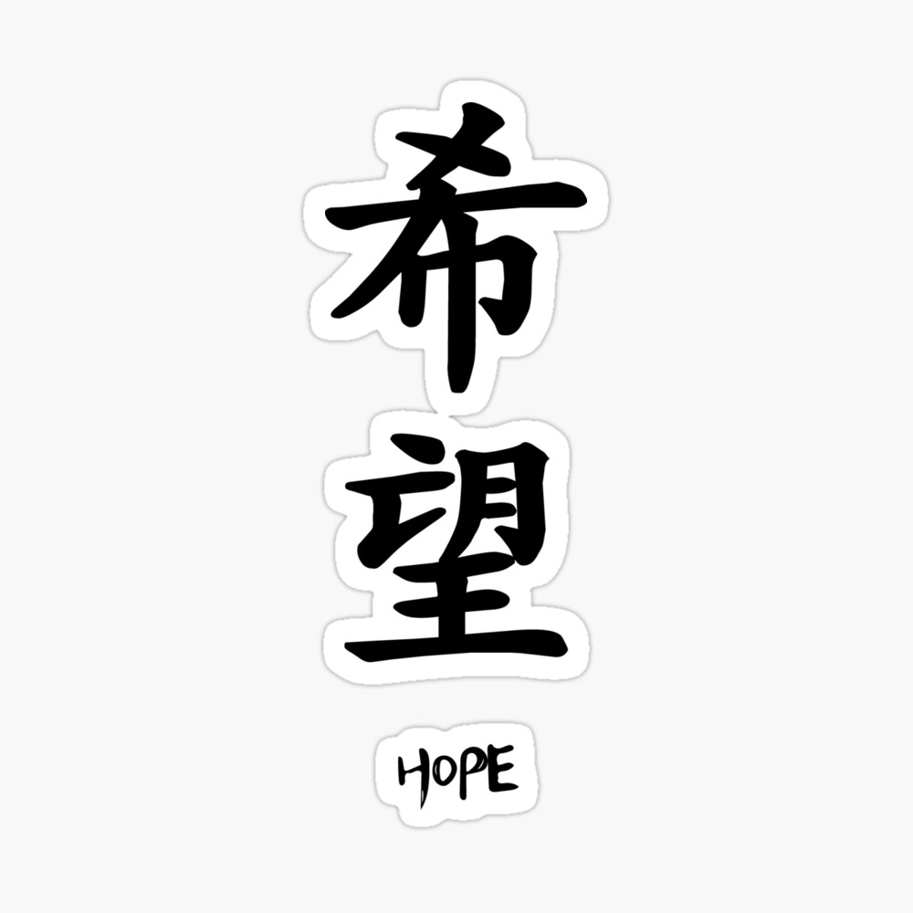 The Japanese symbol for faith as a tattoo - japantatts.com