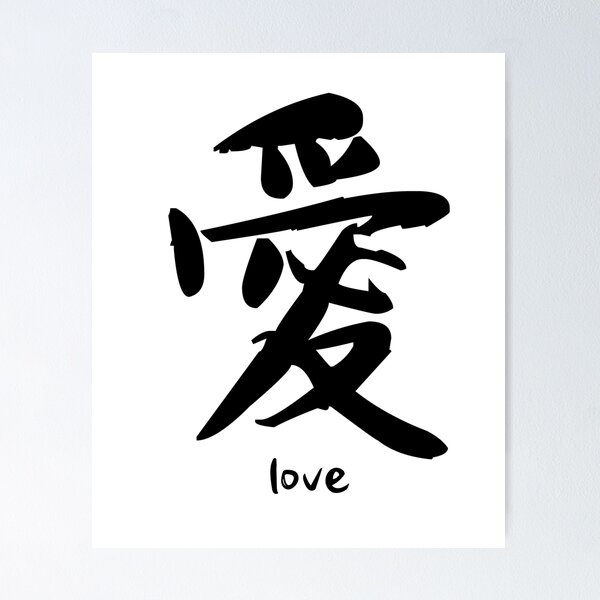 Item preview, Minimalist Love Japanese Kanji designed and sold by Artenas.