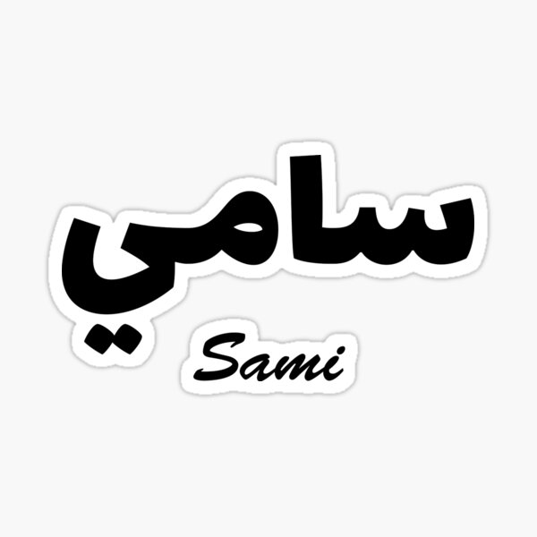 Sami Arabic Calligraphy First Name Sticker