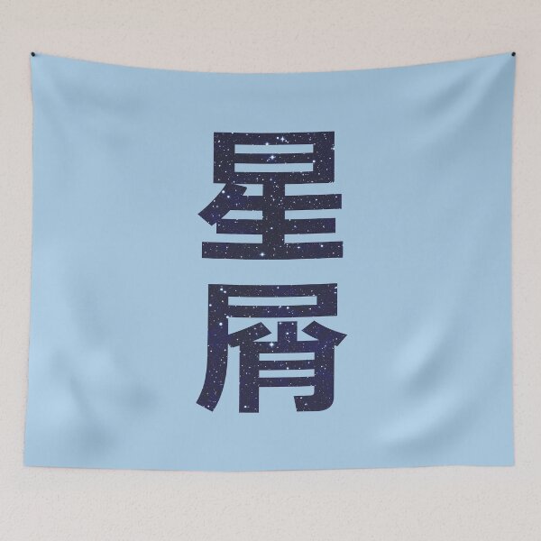 Item preview, Stardust - Hoshikuzu designed and sold by greatnorris.