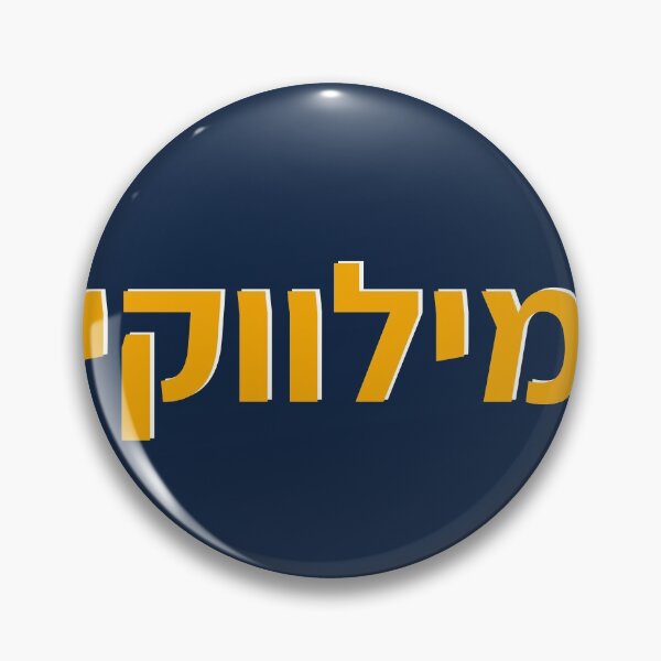 Item preview, Milwaukee (Hebrew) designed and sold by MASORTIX.