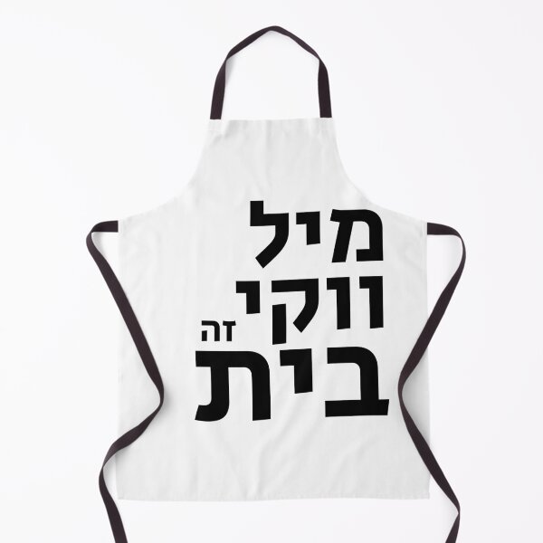 Item preview, Milwaukee is Home in Hebrew designed and sold by MASORTIX.