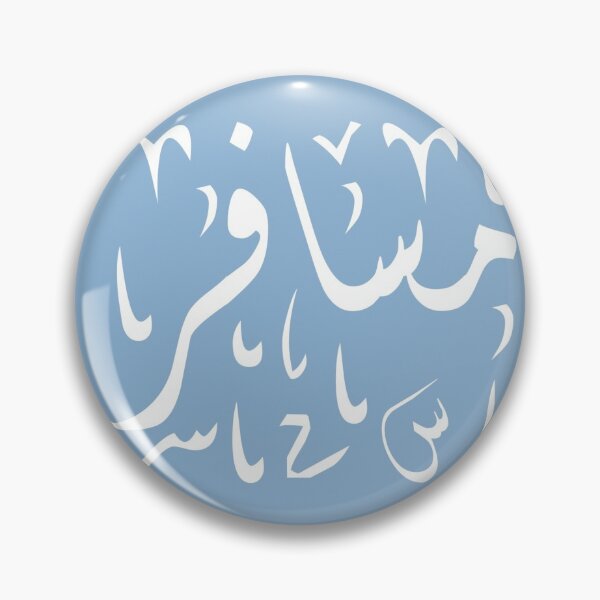 Item preview, Traveler - مسافر/Musafer (Arabic calligraphy) designed and sold by MariemN.
