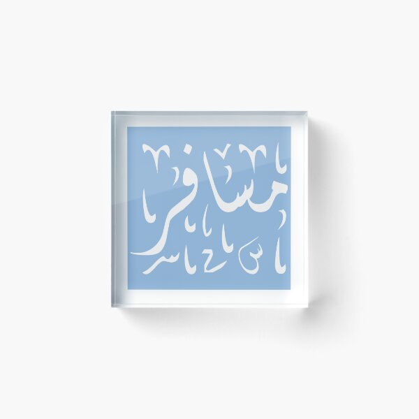 Item preview, Traveler - مسافر/Musafer (Arabic calligraphy) designed and sold by MariemN.