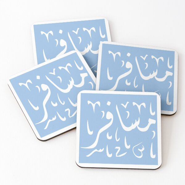 Item preview, Traveler - مسافر/Musafer (Arabic calligraphy) designed and sold by MariemN.