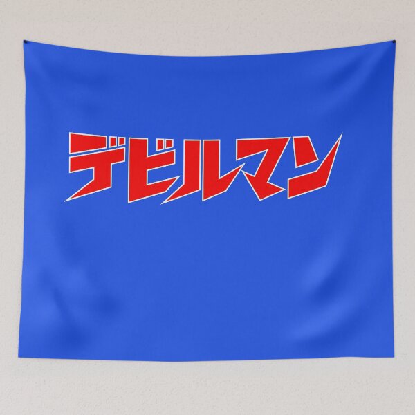 Item preview, Devilman  classic logo / デビルマン designed and sold by JCBA.