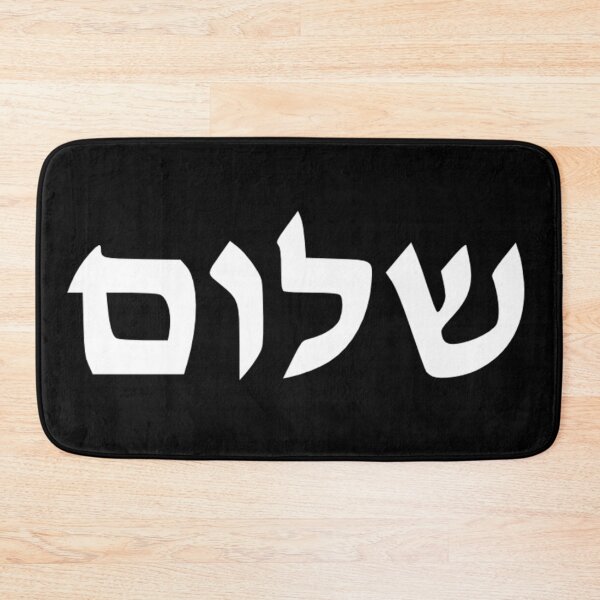 Item preview, Shalom designed and sold by MadEDesigns.