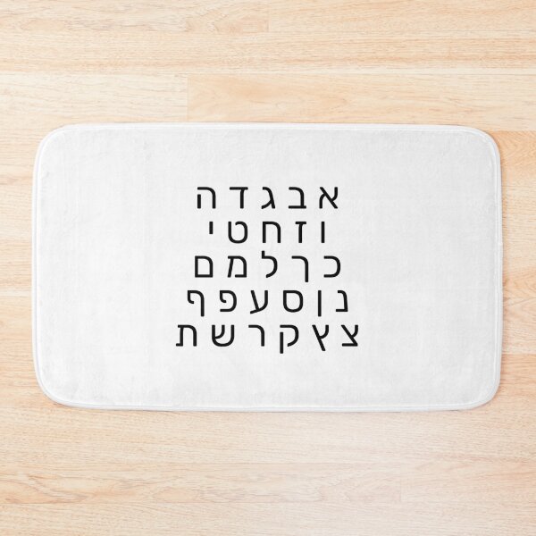 Item preview, Hebrew Alphabet - contemporary, modern fonts designed and sold by Inspirationmotivation.