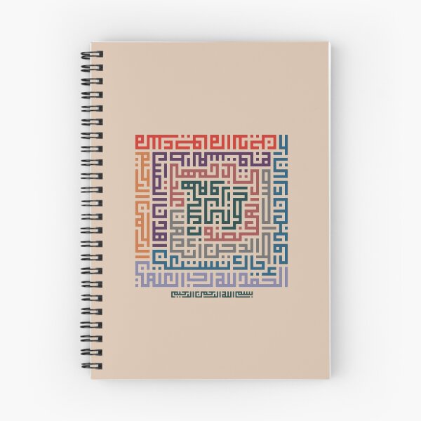 Item preview, Al-Fatiha Kufi designed and sold by moslem-pride.