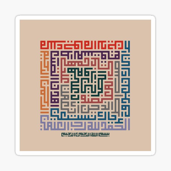 Item preview, Al-Fatiha Kufi designed and sold by moslem-pride.