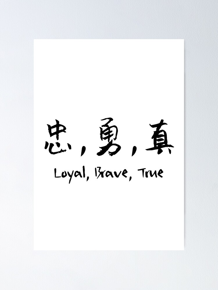 loyal brave true chinese symbol