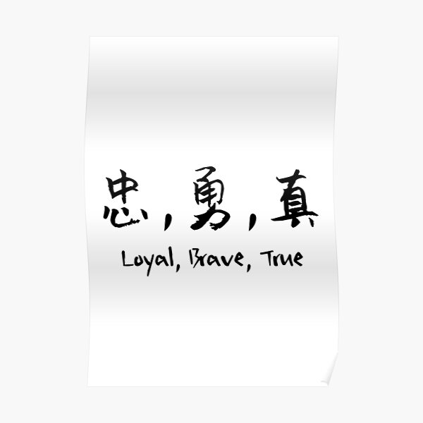 loyal brave true devotion to family tattoo loyal brave true devotion to family tattoo