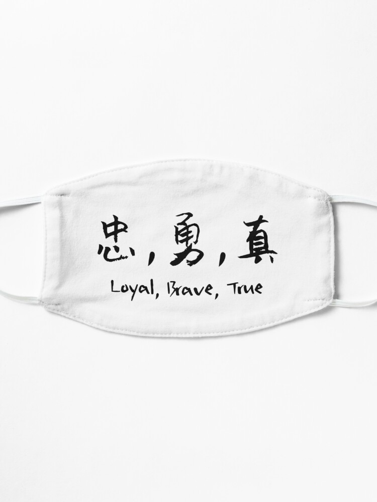 loyal brave true chinese loyal brave true chinese