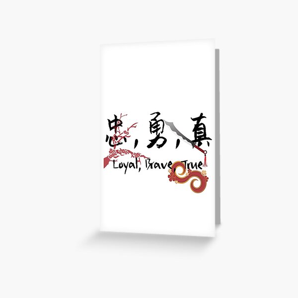 loyal brave true chinese symbol loyal brave true chinese symbol