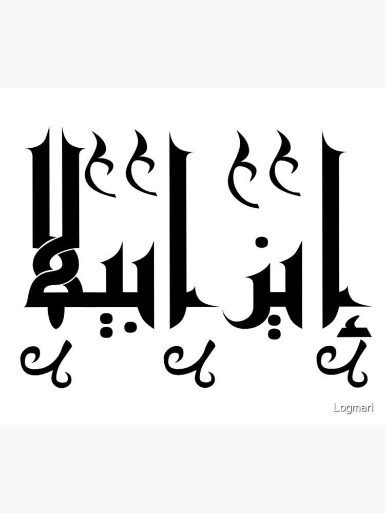 isabella-s-name-in-arabic-poster-by-logmari-redbubble