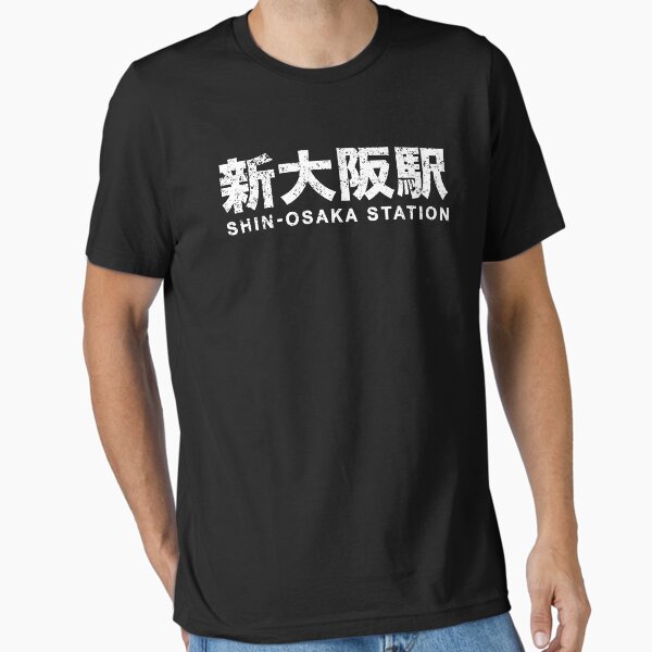 Vista previa del artículo con la obra «Estación de tren Shin Osaka Carácter kanji japonés para fanáticos del ferrocarril», diseñado y vendido por japanoutpost.