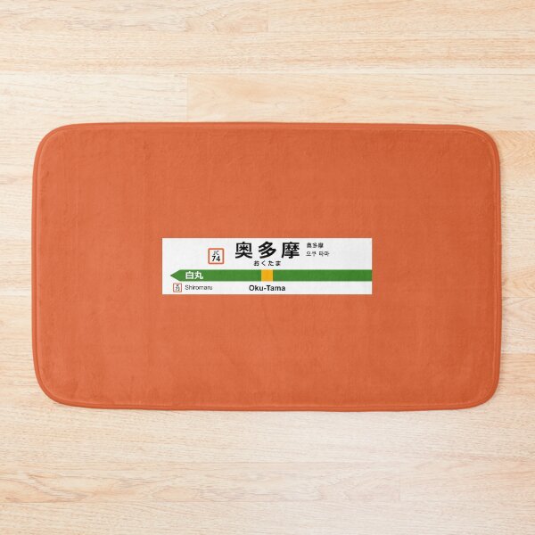 Item preview, Ōme Line - Oku-Tama Station - *New* - 2020 Ekimeihyo designed and sold by attackment.